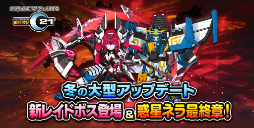 画像ギャラリー No.001のサムネイル画像 / 「C21」惑星ネラのストーリー完結アップデートを実施