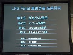画像ギャラリー No.011のサムネイル画像 / Gamepot Festa 2007で「Level-R Series 2007 Professional League Final」開催。初代チャンピオンは††yume††選手に決定