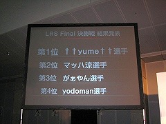 画像ギャラリー No.017のサムネイル画像 / Gamepot Festa 2007で「Level-R Series 2007 Professional League Final」開催。初代チャンピオンは††yume††選手に決定