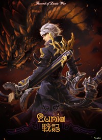画像ギャラリー No.003のサムネイル画像 / 「ルニア戦記」スペシャルキャラクター4人を無料で利用可能に変更