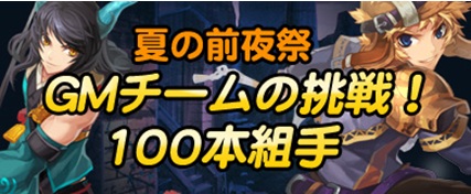 画像ギャラリー No.001のサムネイル画像 / 目指せ勝率100%。「ルニア戦記」,GMとのPvPイベント「百本組手」開催