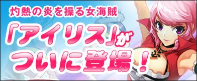 画像ギャラリー No.022のサムネイル画像 / 「ルニア戦記」に17人目のキャラ「アイリス」が登場。アイリスのキャラレベルを競い合う実装記念イベント実施
