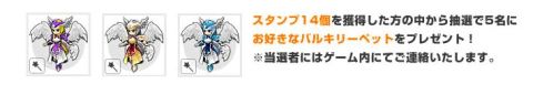 画像ギャラリー No.003のサムネイル画像 / 「ルニア戦記」スタンプラリーイベント，スタンプ集めてアイテムを手に入れよう