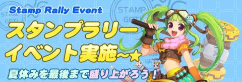 画像ギャラリー No.004のサムネイル画像 / 「ルニア戦記」スタンプラリーイベント，スタンプ集めてアイテムを手に入れよう