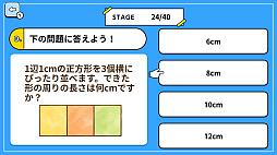 ひらめき特訓!小学校算数4択クイズ ー楽しく学習算数教育ゲームー