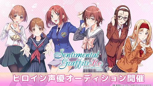 画像ギャラリー No.001のサムネイル画像 / 「センチメンタルグラフティリメイク」の制作・発売が決定。1998年にリリースされたセガサターン向け恋愛SLGがよみがえる