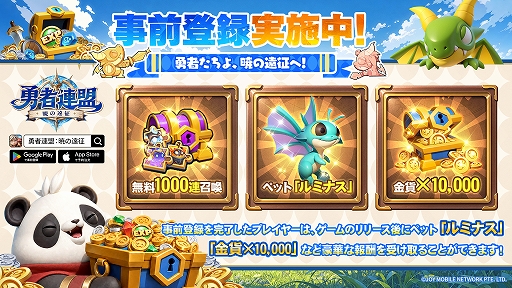 画像ギャラリー No.003のサムネイル画像 / 「勇者連盟:暁の遠征」,事前登録受付を開始。最大1000連ガチャ特典を用意した,協力型レイドやフィールド探索を楽しめる冒険RPG【PR】