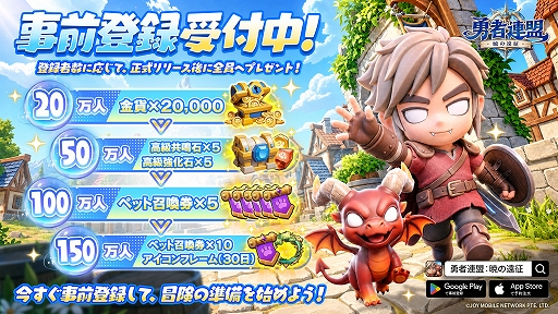 画像ギャラリー No.004のサムネイル画像 / 「勇者連盟:暁の遠征」,事前登録受付を開始。最大1000連ガチャ特典を用意した,協力型レイドやフィールド探索を楽しめる冒険RPG【PR】