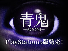 ホラーゲーム「青鬼」，PS5版を7月3日に発売。新たにトロフィー機能をサポート