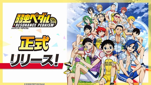 画像ギャラリー No.001のサムネイル画像 / 「弱虫ペダル レゾナンス・ペダイズム」が本日リリース。選手たちのトレーナーとなり,自分だけのチームを編成してレースに挑む