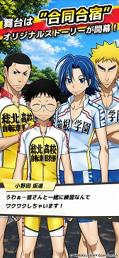 画像ギャラリー No.003のサムネイル画像 / 「弱虫ペダル レゾナンス・ペダイズム」が本日リリース。選手たちのトレーナーとなり,自分だけのチームを編成してレースに挑む