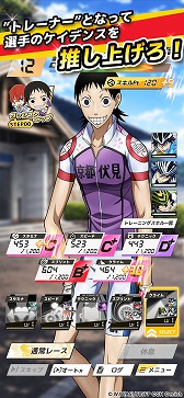 画像ギャラリー No.006のサムネイル画像 / 「弱虫ペダル レゾナンス・ペダイズム」が本日リリース。選手たちのトレーナーとなり,自分だけのチームを編成してレースに挑む