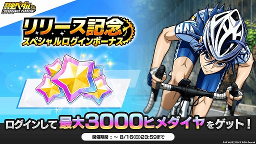 画像ギャラリー No.009のサムネイル画像 / 「弱虫ペダル レゾナンス・ペダイズム」が本日リリース。選手たちのトレーナーとなり，自分だけのチームを編成してレースに挑む