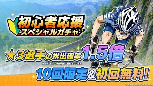 画像ギャラリー No.011のサムネイル画像 / 「弱虫ペダル レゾナンス・ペダイズム」が本日リリース。選手たちのトレーナーとなり，自分だけのチームを編成してレースに挑む