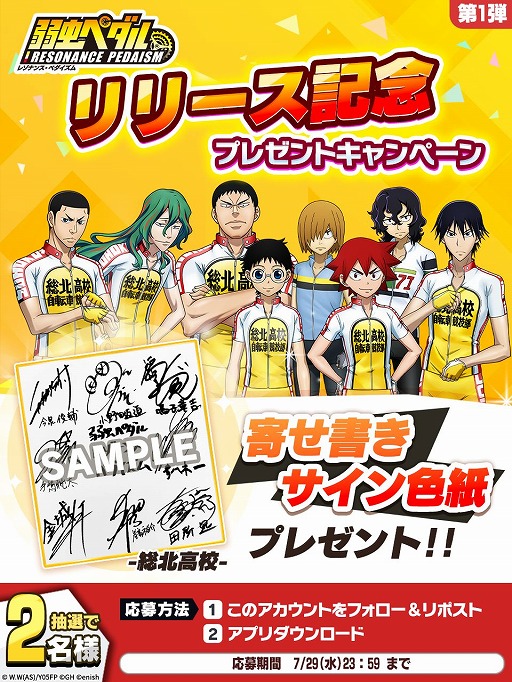 画像ギャラリー No.013のサムネイル画像 / 「弱虫ペダル レゾナンス・ペダイズム」が本日リリース。選手たちのトレーナーとなり,自分だけのチームを編成してレースに挑む