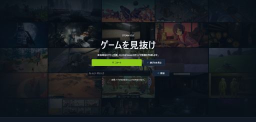 画像ギャラリー No.001のサムネイル画像 / Steamのストア画面を見て,タイトルやジャンル,価格帯を当てるクイズゲーム「SteamCue」,β版を公開。出題対象はレビュー1000以上のゲーム