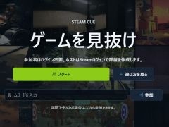 Steamのストア画面を見て，タイトルやジャンル，価格帯を当てるクイズゲーム「SteamCue」，β版を公開。出題対象はレビュー1000以上のゲーム