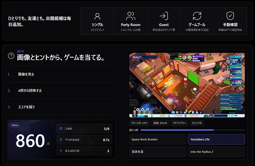 画像ギャラリー No.002のサムネイル画像 / 画像からゲームタイトルを予想する対戦・協力型の無料ブラウザクイズゲーム「SteamCue」が正式リリース