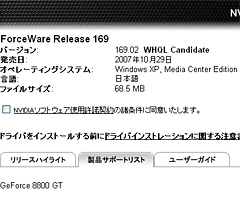 画像ギャラリー No.001のサムネイル画像 / 「GeForce 8800 GT」専用（？）の公式最新版「ForceWare 169.02」が公開に