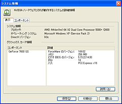 画像ギャラリー No.002のサムネイル画像 / 「GeForce 8800 GT」専用（？）の公式最新版「ForceWare 169.02」が公開に