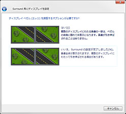 画像ギャラリー No.019のサムネイル画像 / 対応ドライバ公開で実現した3画面立体視環境「3D Vision Surround」を試す