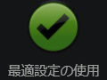 「GeForce Experience」β版を試す。グラフィックス設定自動最適化ツールは予想以上に“使える”印象 