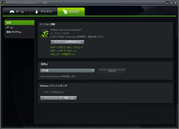 画像ギャラリー No.023のサムネイル画像 / 「GeForce Experience」β版を試す。グラフィックス設定自動最適化ツールは予想以上に“使える”印象