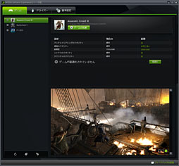 画像ギャラリー No.027のサムネイル画像 / 「GeForce Experience」β版を試す。グラフィックス設定自動最適化ツールは予想以上に“使える”印象