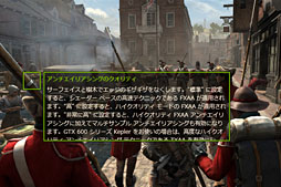 画像ギャラリー No.028のサムネイル画像 / 「GeForce Experience」β版を試す。グラフィックス設定自動最適化ツールは予想以上に“使える”印象