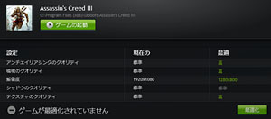 画像ギャラリー No.034のサムネイル画像 / 「GeForce Experience」β版を試す。グラフィックス設定自動最適化ツールは予想以上に“使える”印象