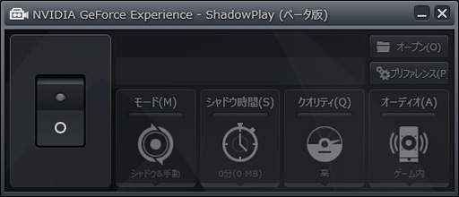 画像ギャラリー No.004のサムネイル画像 / 「ShadowPlay」β版を使ってみた。GeForce GTX 700＆600ユーザーが無料で使える「PCゲーム自動録画ツール」はどんなものか