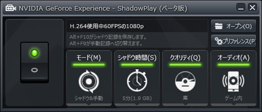 画像ギャラリー No.005のサムネイル画像 / 「ShadowPlay」β版を使ってみた。GeForce GTX 700＆600ユーザーが無料で使える「PCゲーム自動録画ツール」はどんなものか