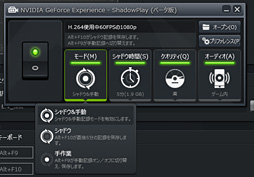 画像ギャラリー No.006のサムネイル画像 / 「ShadowPlay」β版を使ってみた。GeForce GTX 700＆600ユーザーが無料で使える「PCゲーム自動録画ツール」はどんなものか