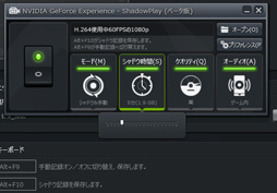 画像ギャラリー No.007のサムネイル画像 / 「ShadowPlay」β版を使ってみた。GeForce GTX 700＆600ユーザーが無料で使える「PCゲーム自動録画ツール」はどんなものか
