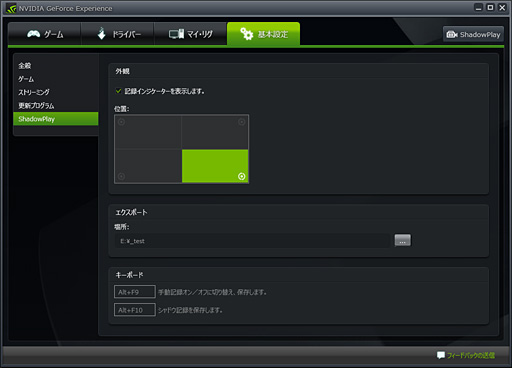 画像ギャラリー No.010のサムネイル画像 / 「ShadowPlay」β版を使ってみた。GeForce GTX 700＆600ユーザーが無料で使える「PCゲーム自動録画ツール」はどんなものか