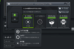 画像ギャラリー No.022のサムネイル画像 / 「ShadowPlay」β版を使ってみた。GeForce GTX 700＆600ユーザーが無料で使える「PCゲーム自動録画ツール」はどんなものか