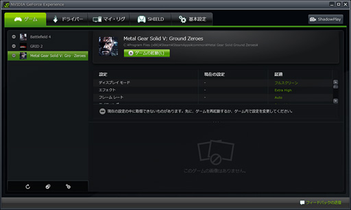 画像ギャラリー No.001のサムネイル画像 / PC版「METAL GEAR SOLID V:GROUND ZEROES」に最適化された「GeForce 347.09 Driver Beta」リリース