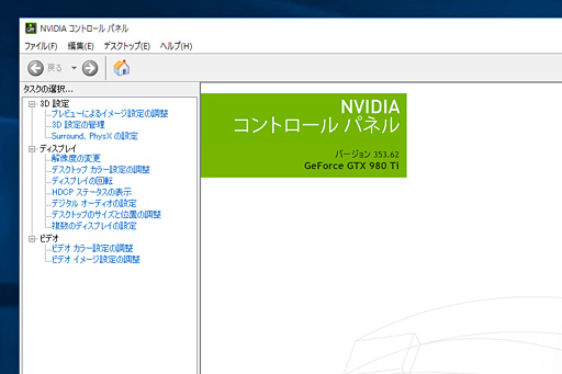 画像ギャラリー No.001のサムネイル画像 / Windows 10向けの「GeForce 353.62 Driver」がWindows Updateで配信中