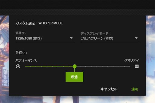 画像ギャラリー No.009のサムネイル画像 / GeForce Experienceの新機能「WhisperMode」を試す。ノートPCの動作音はどの程度減らせるのか?