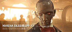 画像ギャラリー No.001のサムネイル画像 / ノートPC向けGeForce RTX 20シリーズ正式対応の「GeForce 418.81 Driver」が登場。3DMarkのDLSSテストに向けた最適化も入る