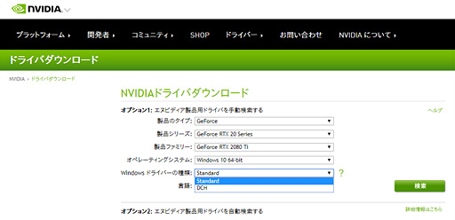 画像ギャラリー No.004のサムネイル画像 / ノートPC向けGeForce RTX 20シリーズ正式対応の「GeForce 418.81 Driver」が登場。3DMarkのDLSSテストに向けた最適化も入る
