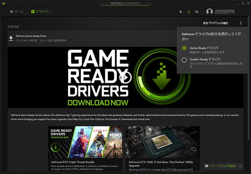 画像ギャラリー No.002のサムネイル画像 / NVIDIA，コンテンツ制作向けGeForce Driverを「Creator Ready」ドライバとして展開。第1弾は419.67