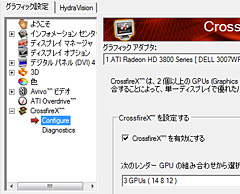 画像ギャラリー No.003のサムネイル画像 / 使える? 使えない? Catalyst 8.3におけるCrossFireXの実態レポート
