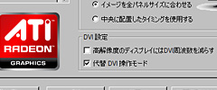 画像ギャラリー No.005のサムネイル画像 / 一問一答「ATI Catalyst」。AMDのドライバ担当者にいろいろ聞いてみた