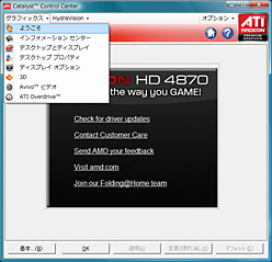 画像ギャラリー No.006のサムネイル画像 / Windows 7 RTM対応の「ATI Catalyst 9.7」がVista&7向けに公開。XP用は23日深夜リリースか