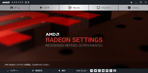 画像ギャラリー No.003のサムネイル画像 / Radeon Softwareから無料で使えるゲーム録画＆配信機能，そのデキは？ 「Radeon ReLive」を使ってみた