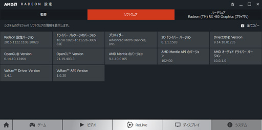 画像ギャラリー No.004のサムネイル画像 / Radeon Softwareから無料で使えるゲーム録画＆配信機能，そのデキは？ 「Radeon ReLive」を使ってみた