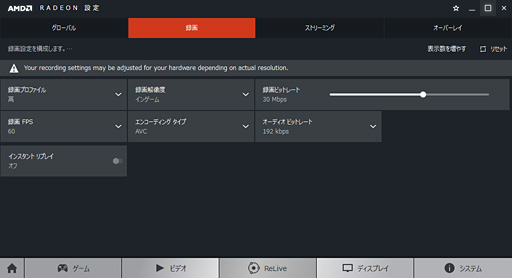 画像ギャラリー No.006のサムネイル画像 / Radeon Softwareから無料で使えるゲーム録画＆配信機能，そのデキは？ 「Radeon ReLive」を使ってみた