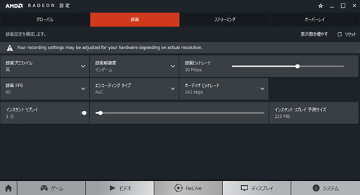 画像ギャラリー No.007のサムネイル画像 / Radeon Softwareから無料で使えるゲーム録画＆配信機能，そのデキは？ 「Radeon ReLive」を使ってみた