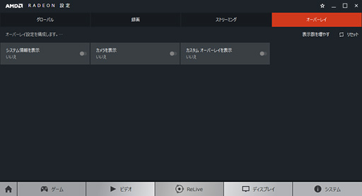 画像ギャラリー No.009のサムネイル画像 / Radeon Softwareから無料で使えるゲーム録画＆配信機能，そのデキは？ 「Radeon ReLive」を使ってみた